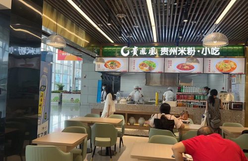 贵阳龙洞堡国际机场贵凤凰|贵州米粉·小吃(贵州小吃美食城)