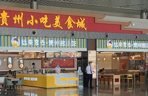 贵阳龙洞堡国际机场丝来拿去·贵州名小吃(贵州小吃美食城)