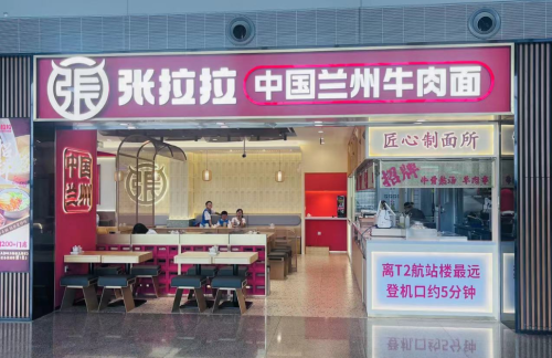 贵阳龙洞堡国际机场张拉拉·中国兰州牛肉面(贵州小吃美食城)