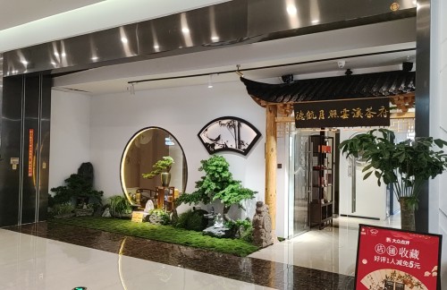 SYX德航月照云溪茶府