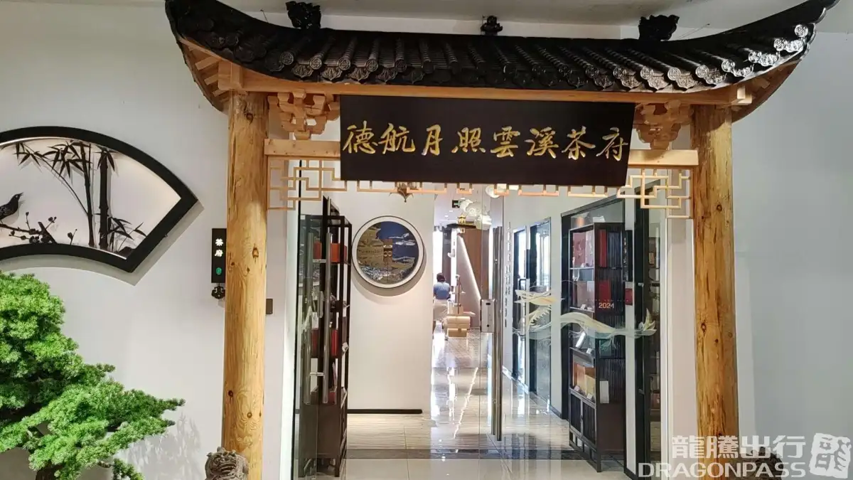 Dehang Moonlight Yunxi Tea House – photos 4