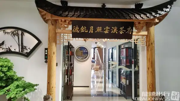 Dehang Moonlight Yunxi Tea House – photos 4