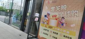 三亚凤凰国际机场凤凰机场FLYVIP休息室