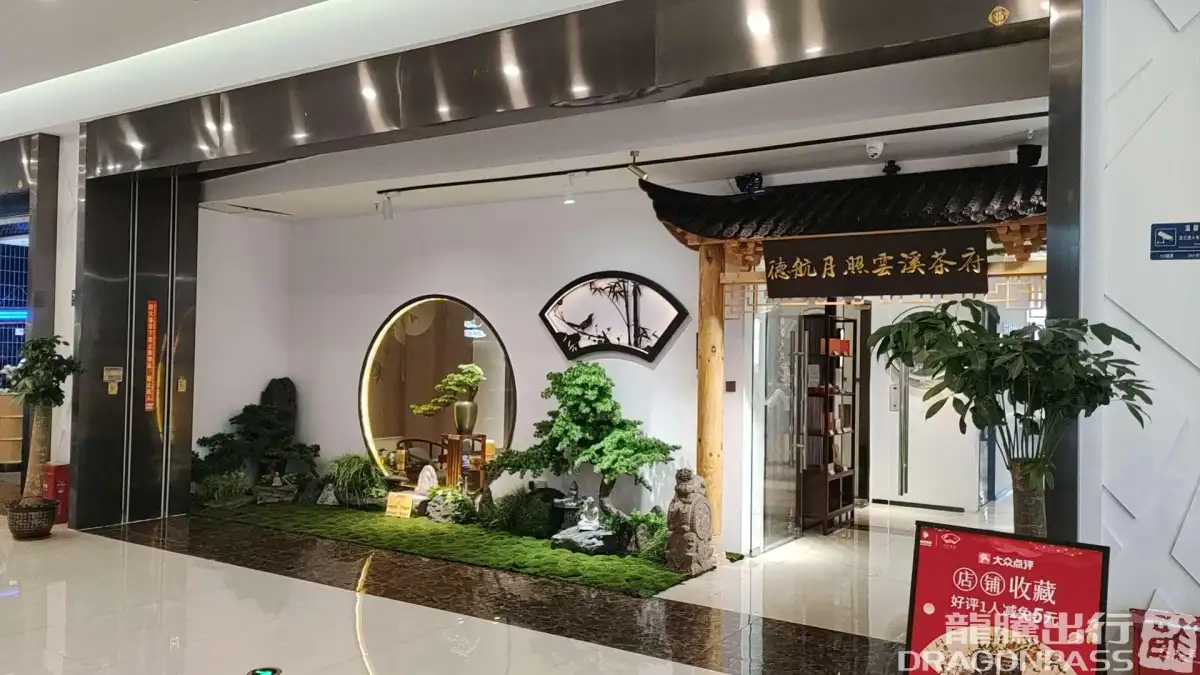 Dehang Moonlight Yunxi Tea House – photos 6