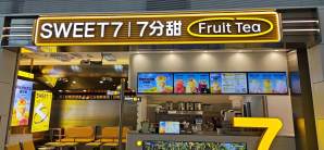 广州白云国际机场7分甜