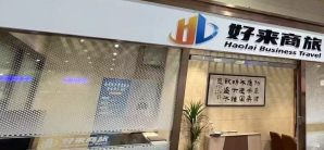 合肥站好来商旅休息厅