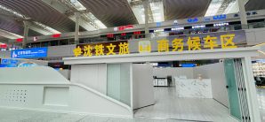 大连北站沈铁文旅商务候车区