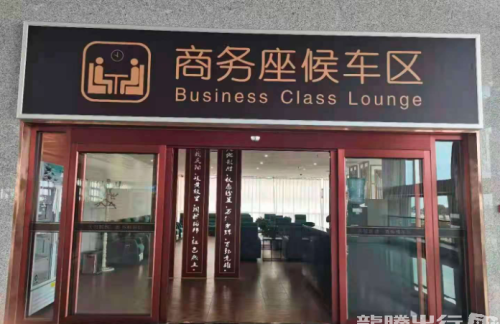 air-441365龙腾商务座候车区