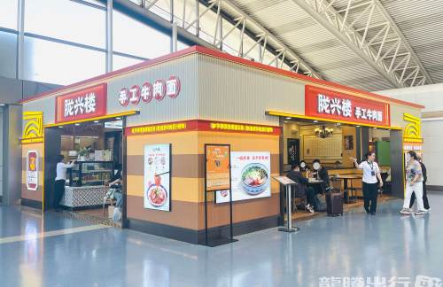 西安咸阳国际机场陇兴楼(8号登机口)