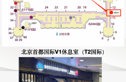 PEK北京首都V1休息室(T2国际)