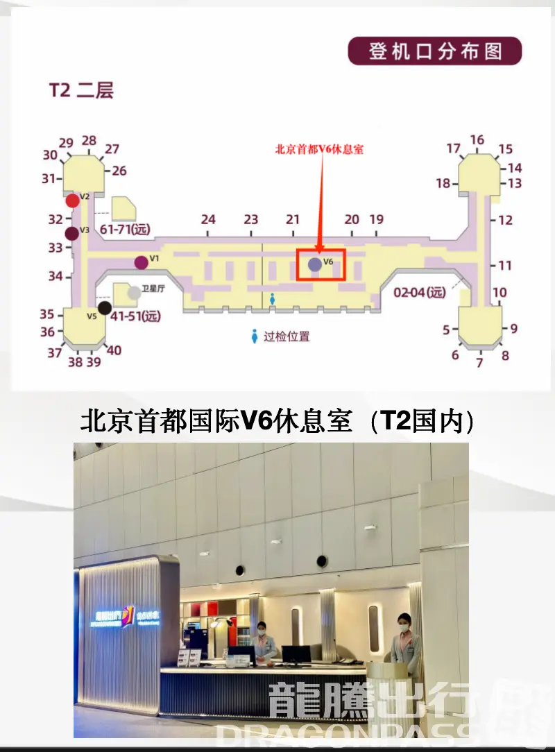 Beijing Capital V6 Lounge (T2 Domestic) – photos 15