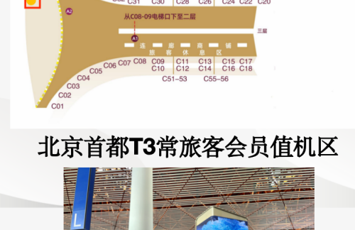PEKT3常旅客会员L岛值机区(安检前）限时升级