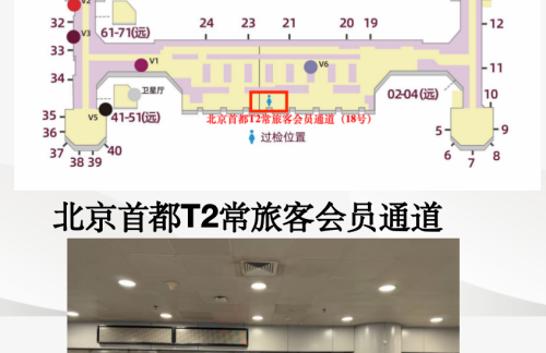 PEK北京首都T2常旅客会员接待柜台