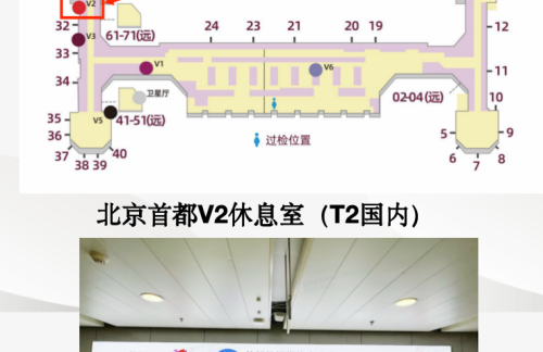 PEK北京首都V2休息室（T2国内）