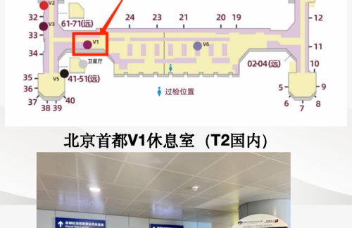 PEK北京首都V1休息室（T2国内）