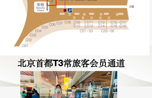 PEK北京首都T3常旅客会员接待柜台