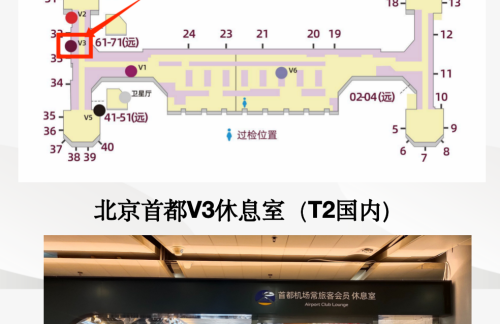 PEK北京首都V3休息室（T2国内）