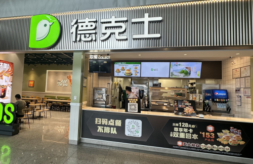 重庆北站德克士(A1检票口)