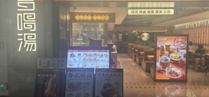 广州白云国际机场多喝汤|潮米果(T2国内到达)
