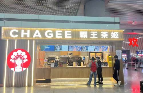 成都东站霸王茶姬(到达层)