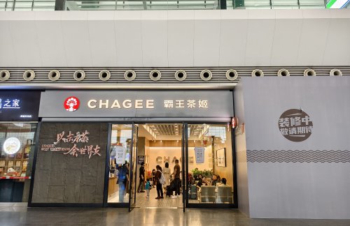 成都东站霸王茶姬(安检后)