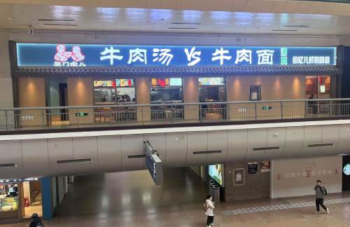 北京西站坐门墩儿