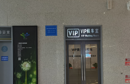 air-6893680VIP候车室