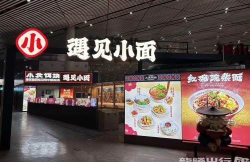 北京首都国际机场遇见小面