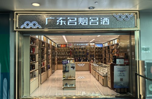 广州白云国际机场广东名烟名酒（烟类不参与）
