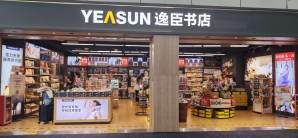 广州白云国际机场逸臣书店