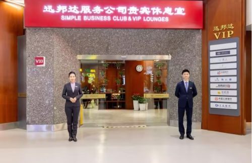 XIYV33迅邦达头等舱休息室（T3国内）