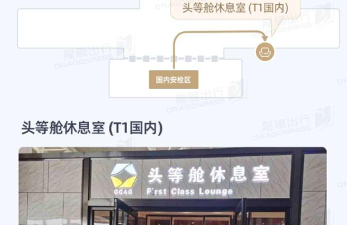 LHW头等舱休息室 (T1国内)