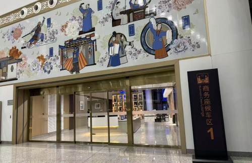 air-830041菏泽东站商务座候车区