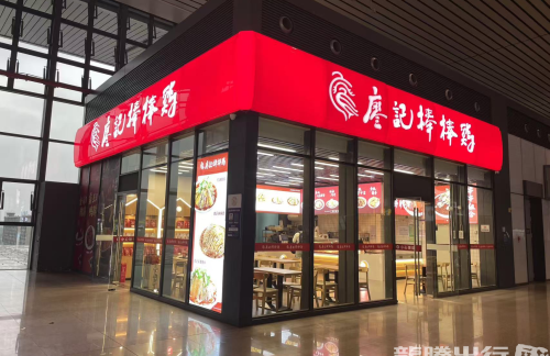 重庆西站廖记棒棒鸡