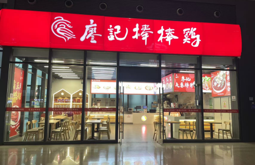 重庆西站廖记棒棒鸡
