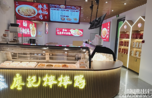 air-441824餐食体验厅-廖记棒棒鸡