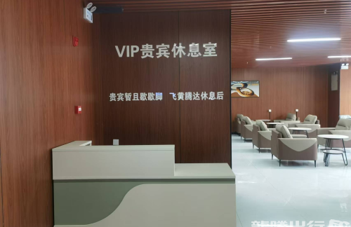air-6894461龙腾会员休息厅
