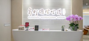 泉州晋江国际机场国际头等舱休息室