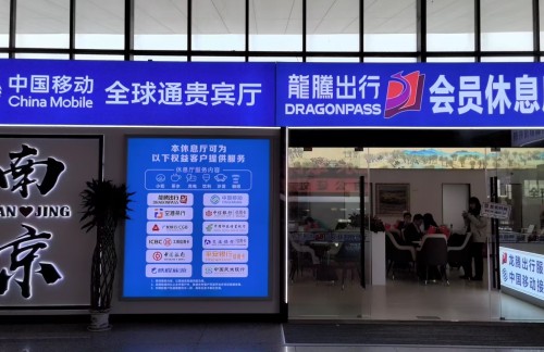 njnz龙腾出行会员候车厅