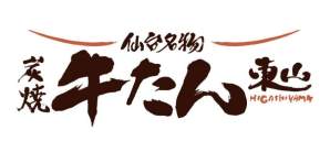 名古屋中部国际机场餐食体验厅-牛タン東山