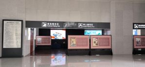 临淄北站商务候车区