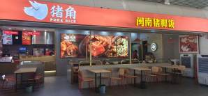 福州站餐食体验厅-闽南猪脚饭