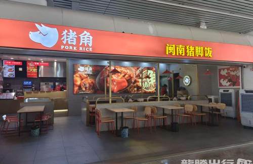福州站闽南猪脚饭