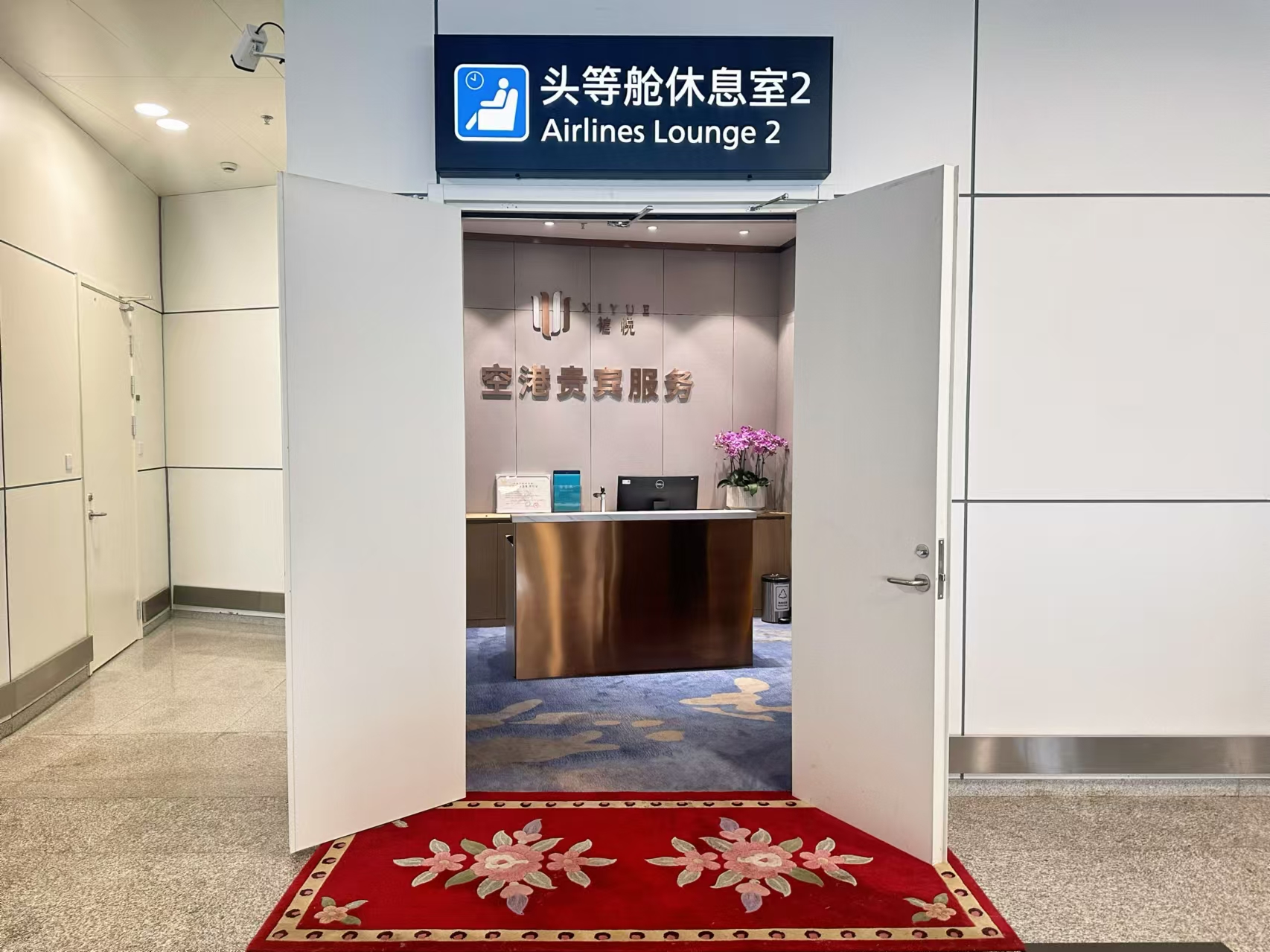 First Class Lounge 2 (T1 Domestic)