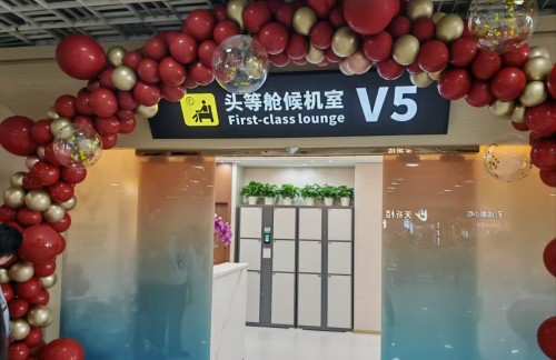 SYXV5头等舱休息室（T1国内）