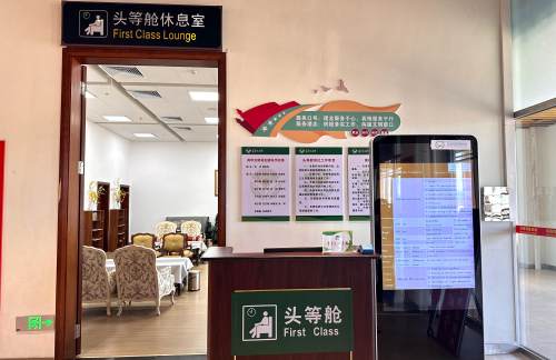 air-441754头等舱休息室（T1国内）
