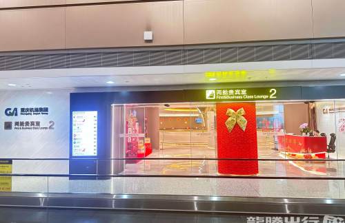 CKGE指廊两舱贵宾室2(T3国内)