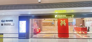 重庆江北国际机场E指廊两舱贵宾室2(T3国内)