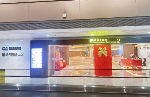 CKGE指廊两舱贵宾室2(T3国内)