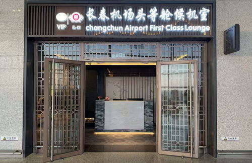 CGQ头等舱候机室(T2国内)